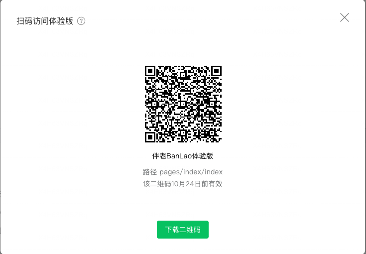 伴老小程序体验版二维码